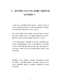 일신석재(주) 자소서 작성 성공패턴 기출면접시험  입사시험경향