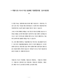 이월드(주) 자소서 작성 성공패턴 기출면접시험  입사시험경향