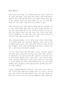 백년을 살아보니 김형석 독후감 감상문 서평