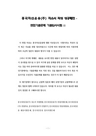 흥국자산운용(주) 자소서 작성 성공패턴 - 면접기출문제 기출입사시험