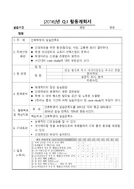 간호관리학 QI 보고서