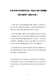 우리프라이빗에퀴티(주) 자소서 작성 성공패턴 - 면접기출문제 기출입사시험