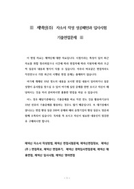 제넥신(주)  자소서 작성 성공패턴과 입사시험 기출면접문제