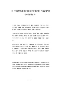 아이템반도체(주) 자소서작성 성공패턴 기출면접시험  입사시험경향
