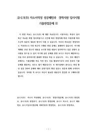유니크(주) 자소서작성 성공패턴과  경력사원 입사시험 기출면접문제