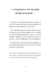 나이스신용정보(주)의 자소서 작성 성공패텬 - 면접기출문제 입사시험 출제경향