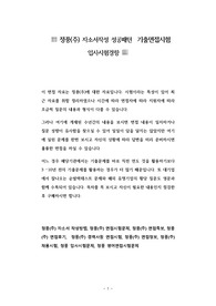 정풍(주) 자소서작성 성공패턴  기출면접시험  입사시험경향