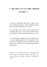 이랜드건설(주) 자소서 작성 성공패턴 기출면접시험  입사시험경향