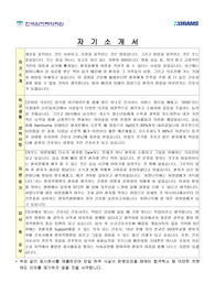 원자력병원 간호사 자기소개서