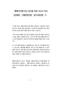엠케이트렌드(주) 입사를 위한 자소서 작성 성공패턴  기출면접시험  입사시험경향