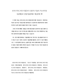 한국스마트그리드사업단(사) 일반직-기술직 자소서작성 성공패턴과 면접기출문제와 예상문제