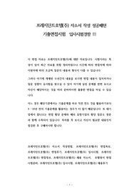 프레지던트호텔(주) 자소서 작성 성공패턴 기출면접시험  입사시험경향