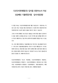 두산두타면세점(주) 입사를 위한자소서 작성 성공패턴 기출면접시험  입사시험경향