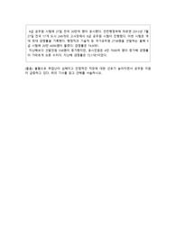 (논술대비) 공무원 선호현상