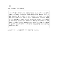 (논술대비) 한국사 수능필수