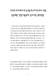 미즈호코퍼레이트은행(주)자소서 작성 방법 -면접 기출문제 입사시험 출제경향