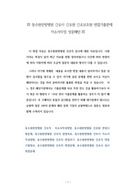 동수원한방병원 간호사 간호원 간호보조원 면접기출문제 자소서작성 성공패턴