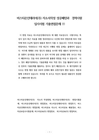 비스티온인테리어(주) 자소서작성 성공패턴과  경력사원 입사시험 기출면접문제