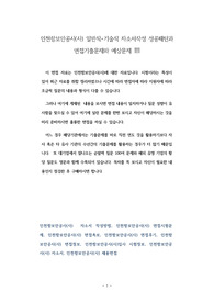 인천항보안공사(사) 일반직-기술직 자소서작성 성공패턴과 면접기출문제와 예상문제