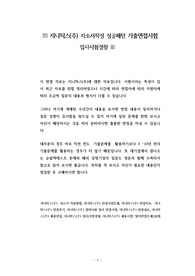 지니틱스(주) 자소서작성 성공패턴 기출면접시험  입사시험경향