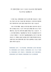 연세바른병원 간호사 간호원 간호보조원 면접기출문제 자소서작성 성공패턴