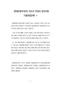 현대유엔아이(주) 자소서 작성과 입사시험 기출면접문제