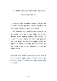 전남대 교직원(교무직-기술직-경영직) 면접기출문제 자소서작성 성공패턴
