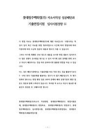 롯데청주백화점(주) 자소서작성 성공패턴과 기출면접시험  입사시험경향