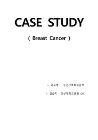 수술실, breast ca, 문헌고찰, 간호진단