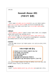 아동, 아동간호, 가와사키, 가와사키 문헌고찰