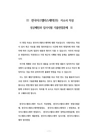 한국아스텔라스제약(주)  자소서 작성 성공패턴과 입사시험 기출면접문제