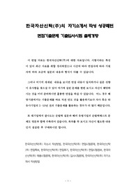 한국자산신탁(주)의 자기소개서 작성 성공패턴