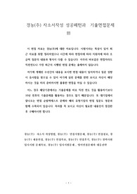 경농(주) 자소서작성 성공패턴과  기출면접문제