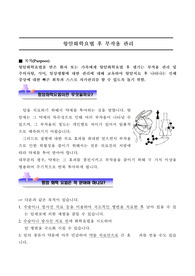 항암화학요법 후 부작용 관리