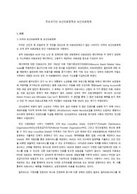 주요국가의 보건의료정책과 보건의료체계, 미국,영국,일본,스웨덴,독일의 보건의료정책과 보건의료체계