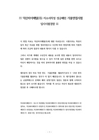 덕산하이메탈(주) 자소서작성 성공패턴 기출면접시험  입사시험경향