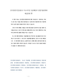경기콘텐츠진흥원(주) 자소서작성 성공패턴과 면접기출문제와 예상문제