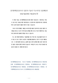 경기평택항만공사(사) 일반직-기술직 자소서작성 성공패턴과 면접기출문제와 예상문제
