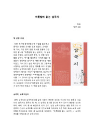 중국문화산책 - 하룻밤에 읽는 삼국지