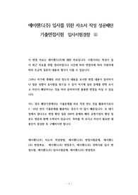 에이랜드(주) 입사를 위한 자소서 작성 성공패턴  기출면접시험  입사시험경향