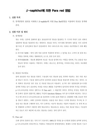 [염색학실험]β-naphthol에 의한 Para red 염법