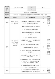 보건교육계획안
