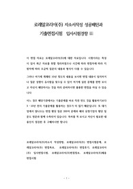 로레알코리아(주) 자소서작성 성공패턴과 기출면접시험  입사시험경향