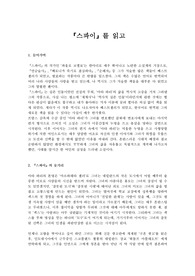 스파이 독후감