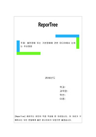 불안장애 또는 기분장애에 관한 미디어에서 논하는 주요쟁점