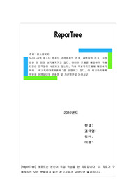 우리나라의 청소년 범죄는 강력범죄의 증가, 재범율의 증가, 저연령화 등 점점 심각해져가고 있다.