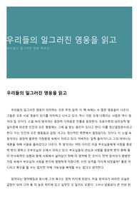 우리들의 일그러진 영웅을 읽고