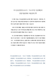 하나금융경영연구소(사)  자소서작성 성공패턴과 면접기출문제와 예상문제