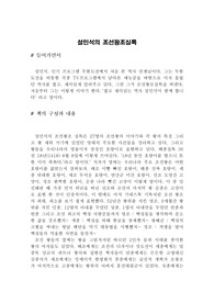 설민석의 조선왕조실록