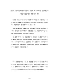 광주도시관리공사(법) 일반직-기술직 자소서작성 성공패턴과 면접기출문제와 예상문제